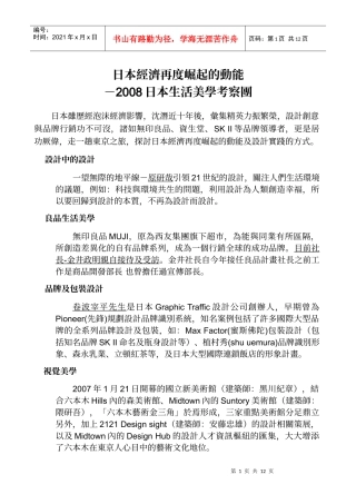 日本经济再度崛起的动能