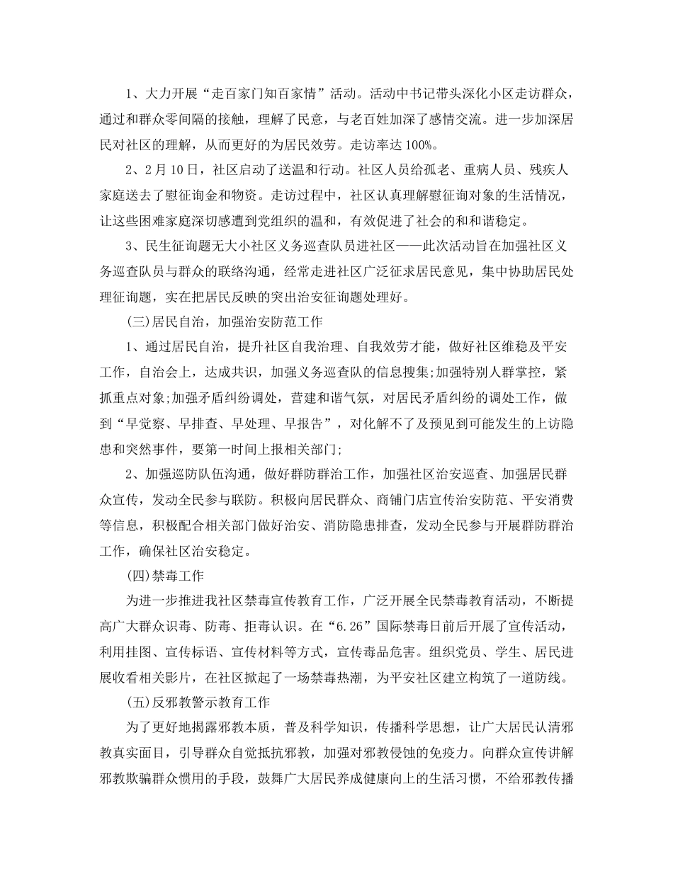 2021年工作参考总结社会治安综合治理工作参考总结社区)_第2页