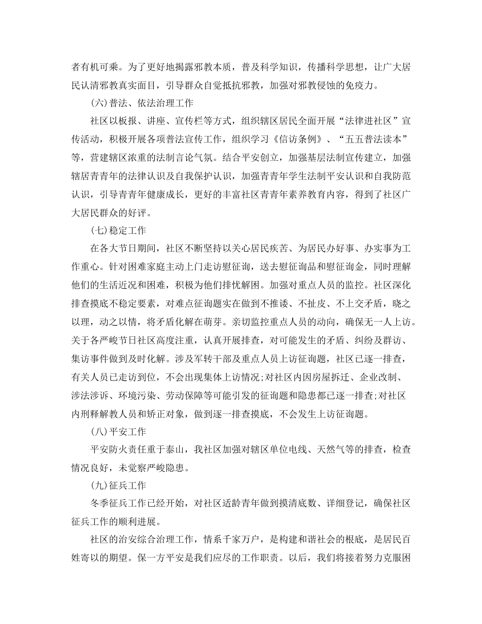 2021年工作参考总结社会治安综合治理工作参考总结社区)_第3页