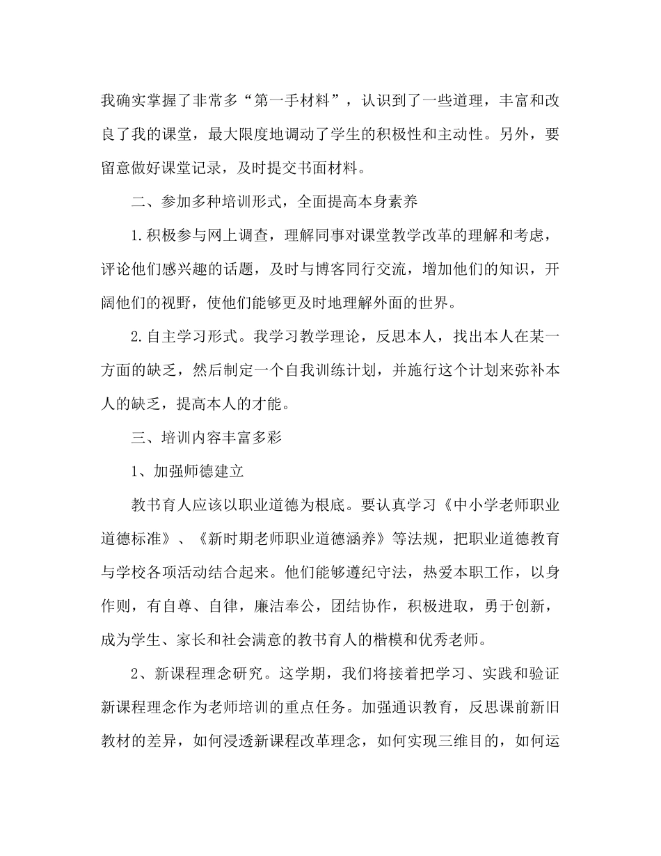 教师个人校本研修工作参考总结3)_第2页