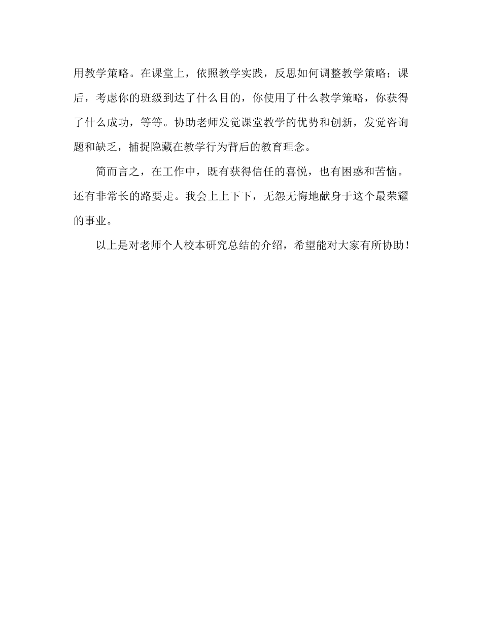 教师个人校本研修工作参考总结3)_第3页