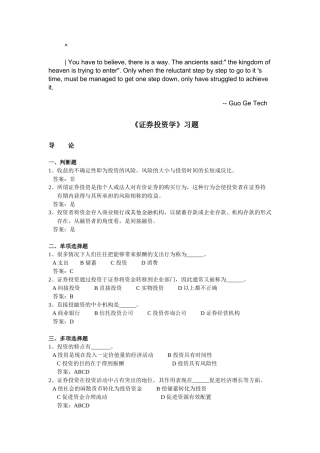 《证券投资学》练习题