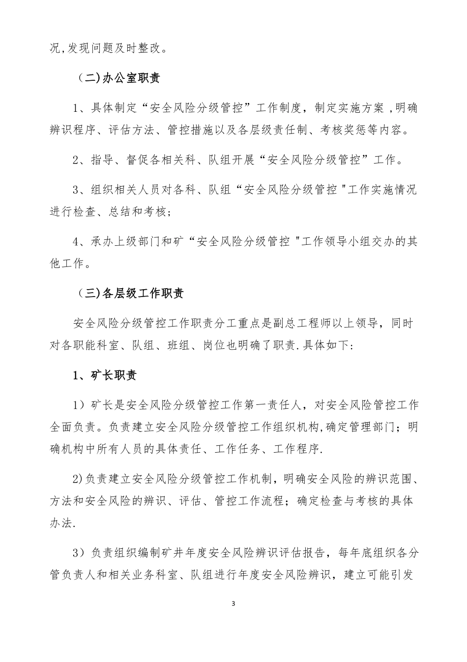 安全风险分级管控工作责任体系_第3页