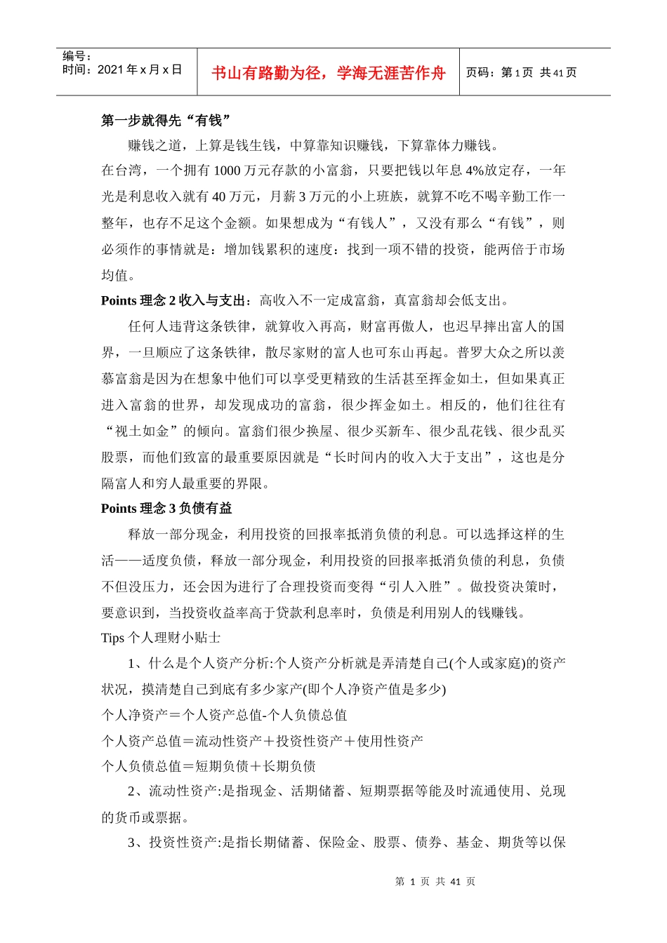 投资理财宝典_第1页