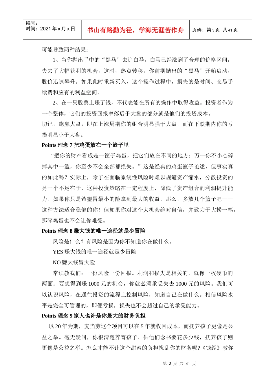 投资理财宝典_第3页