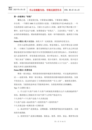 投资理财宝典