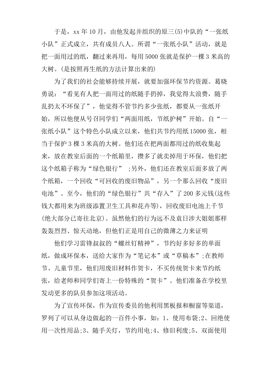 环保小卫士事迹材料写学生_第2页