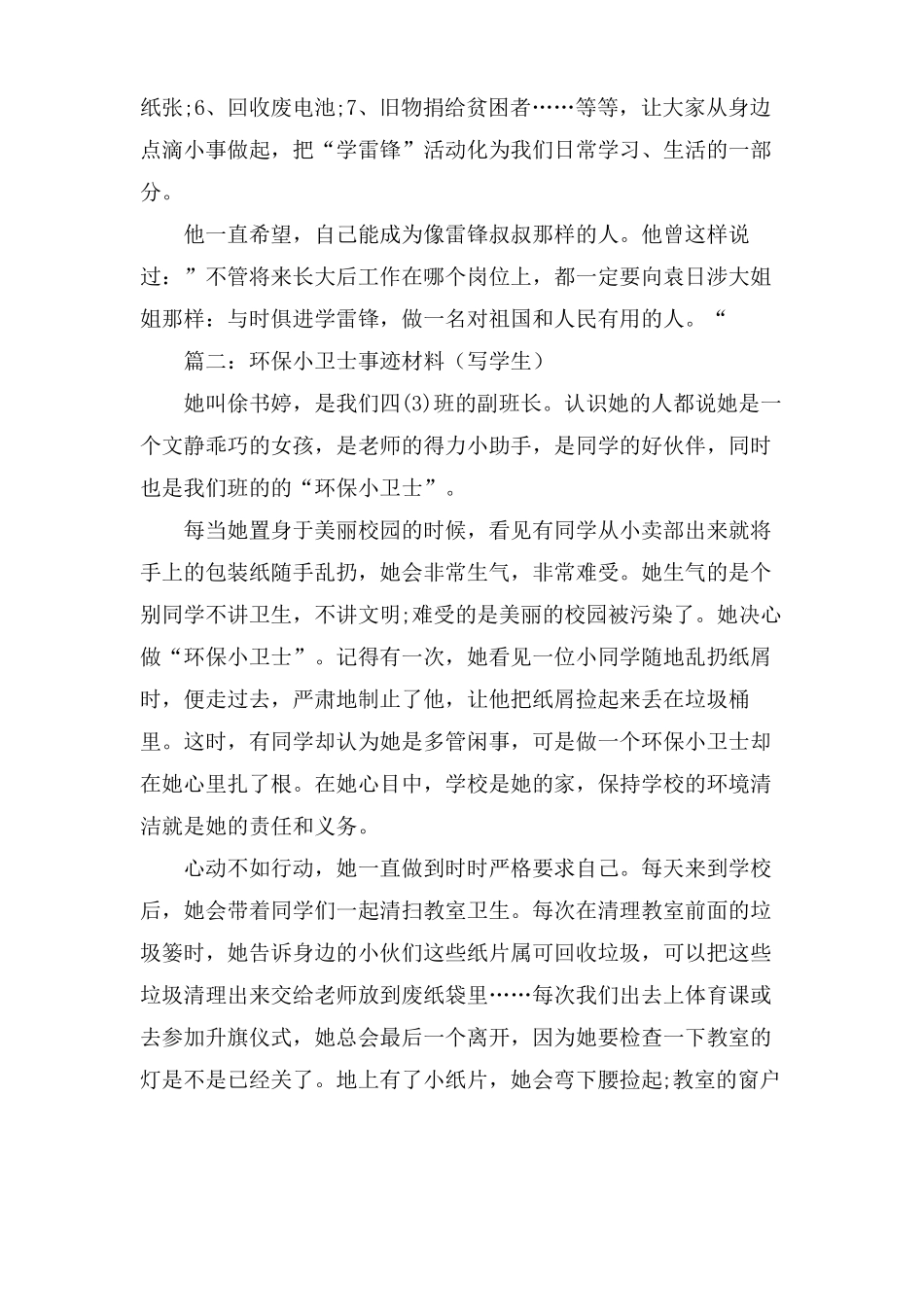 环保小卫士事迹材料写学生_第3页