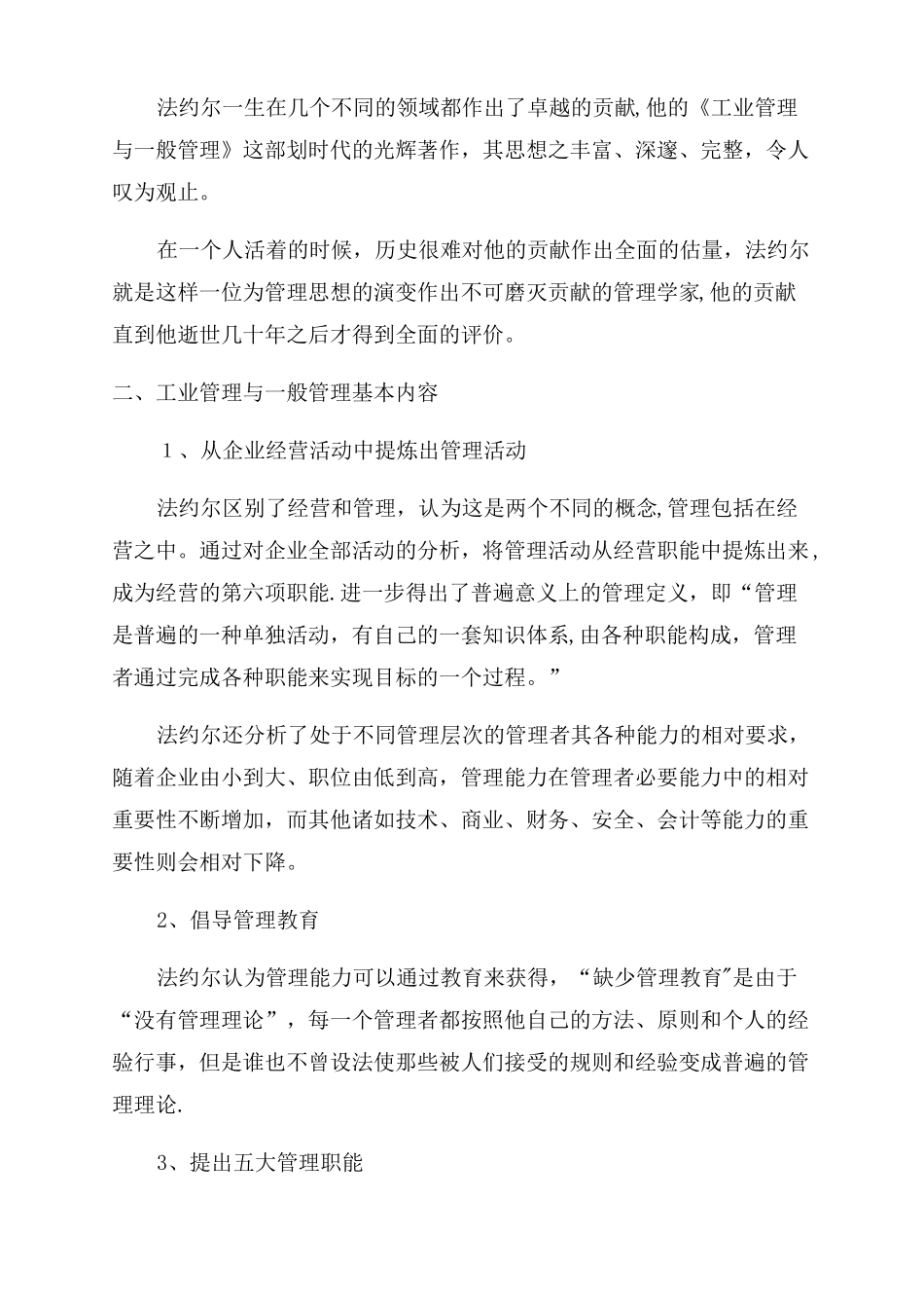 工业管理与一般管理读书笔记_第2页