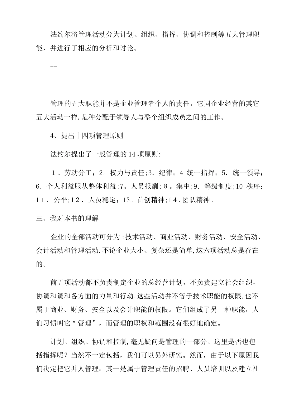 工业管理与一般管理读书笔记_第3页