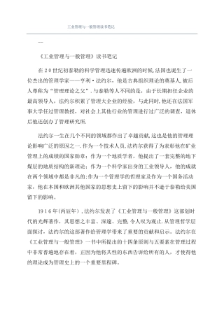 工业管理与一般管理读书笔记