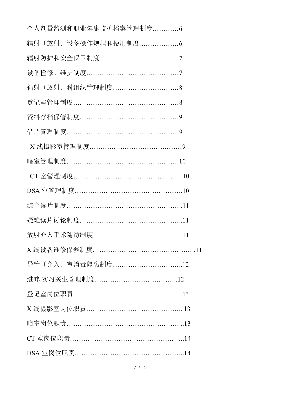 辐射安全与防护管理制度_第2页