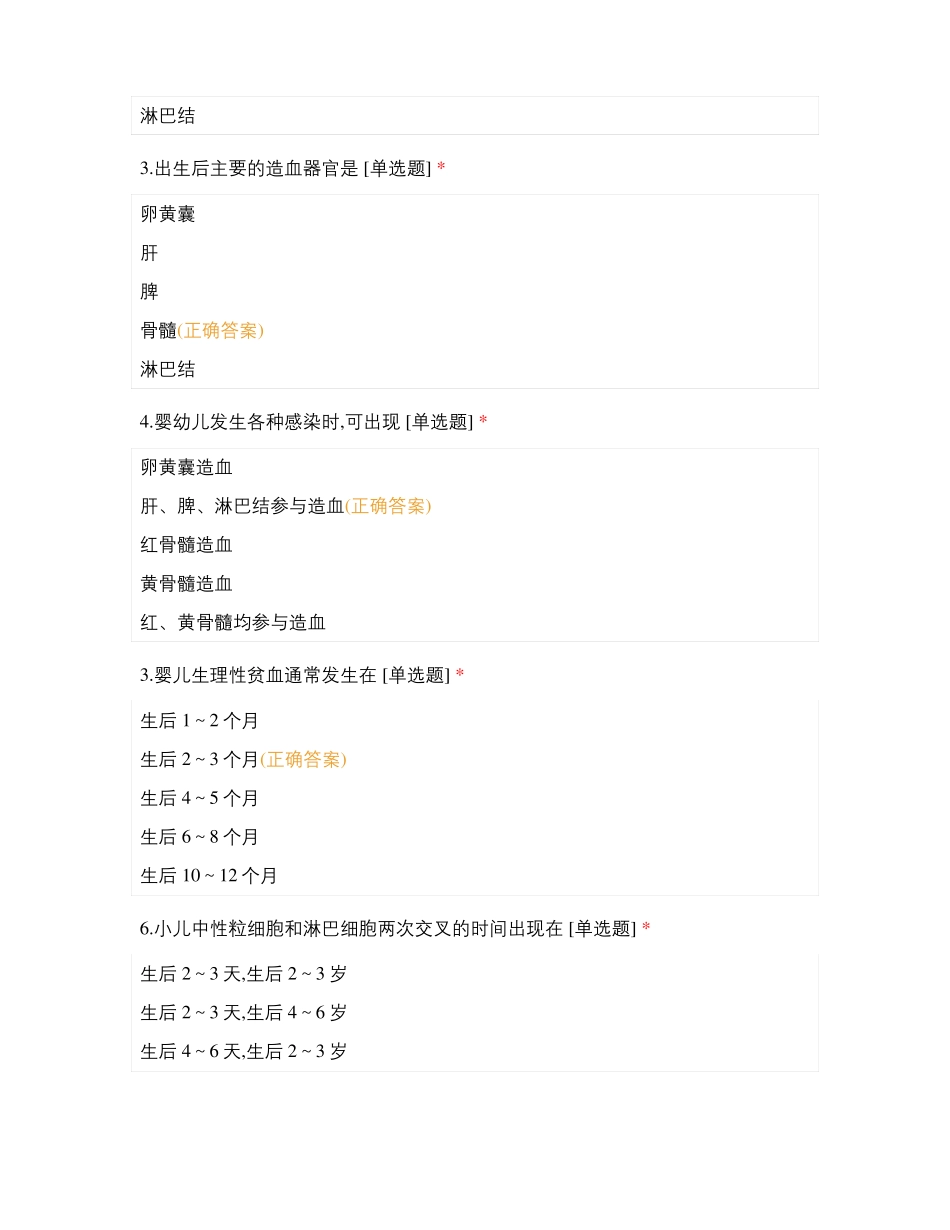 护考-血液解剖缺铁性贫血巨幼红细胞性贫血再生障碍性贫血练习题_第2页