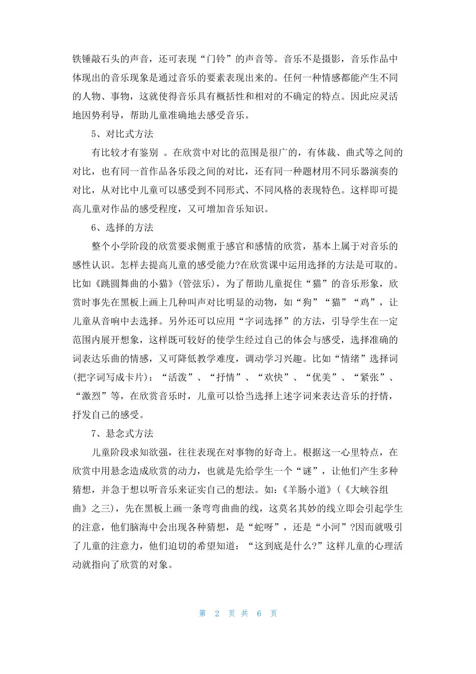 小学生音乐学习方法_第2页