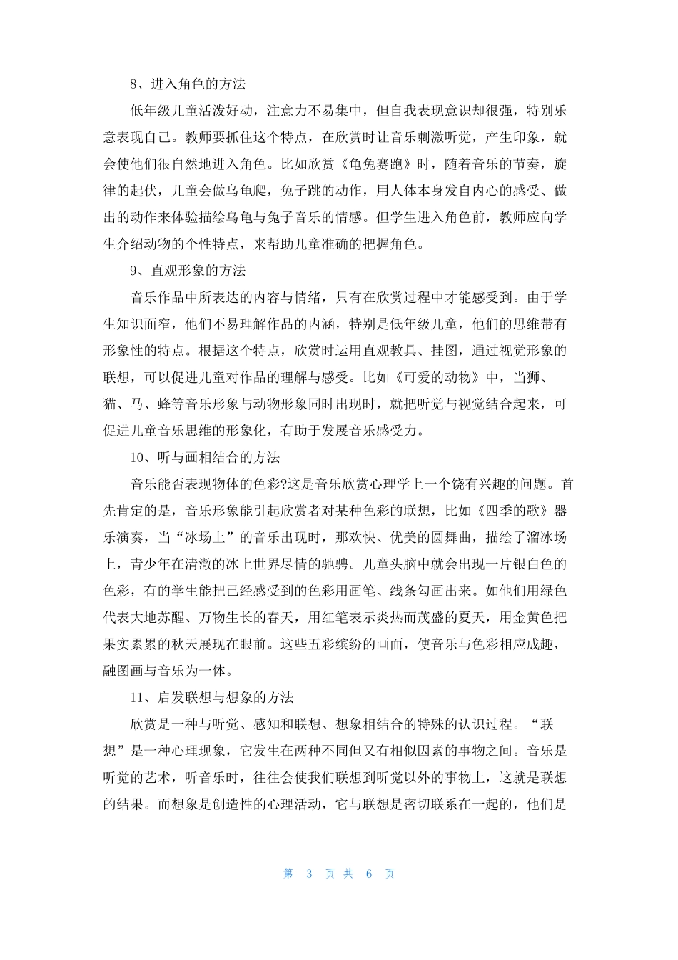 小学生音乐学习方法_第3页
