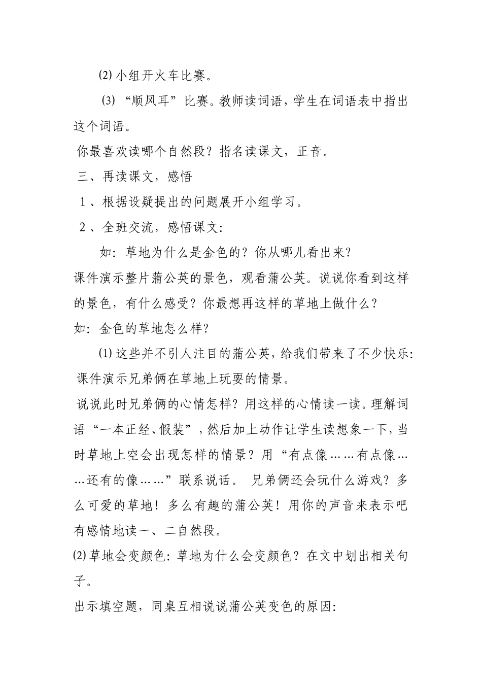 《金色的草地》第一课时教学设计_第2页
