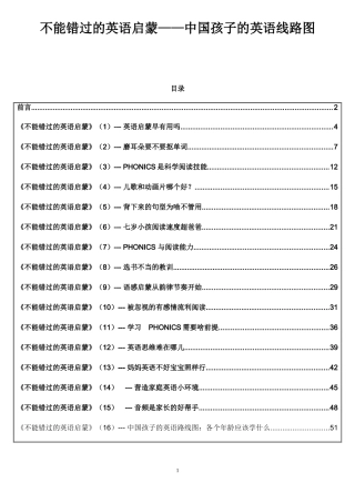 不能错过的英文启蒙