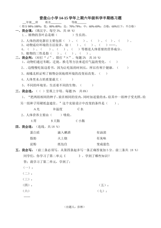 小学六年级上期科学半期练习题