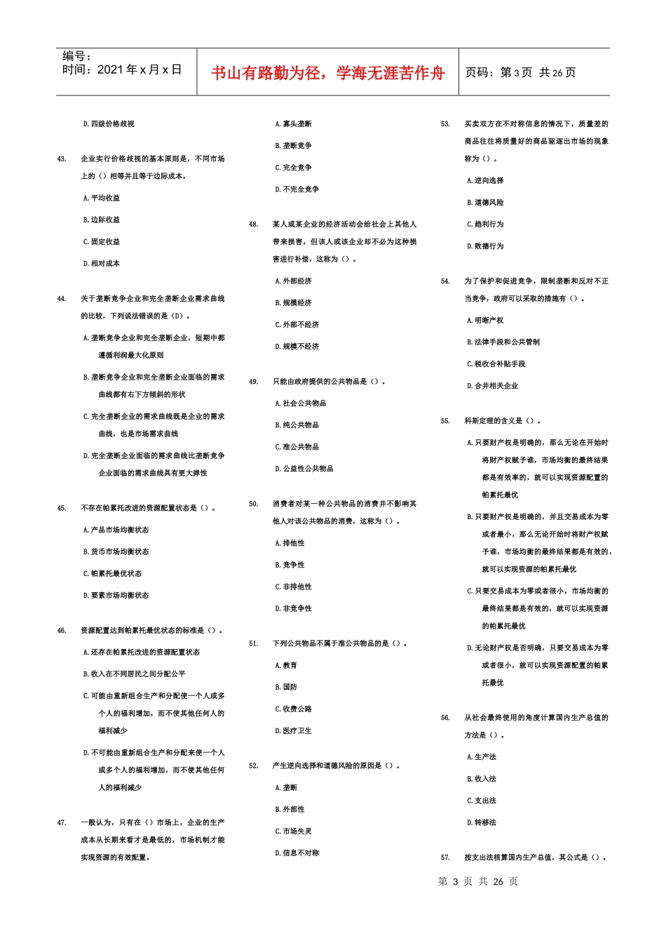 -经济基础知识-单选题专项练习(405题)缩印_第3页