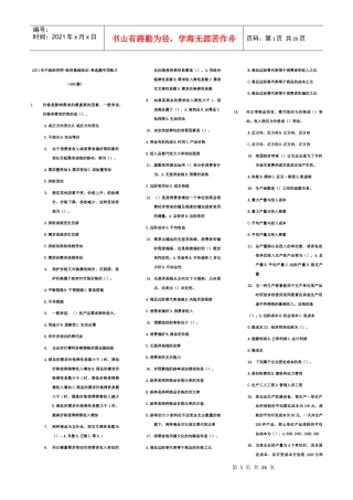 -经济基础知识-单选题专项练习(405题)缩印