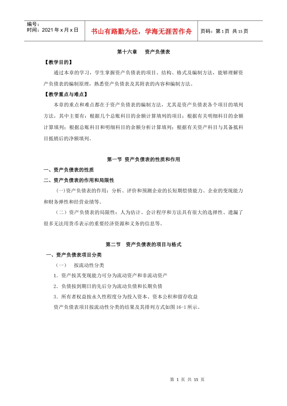 第十六章资产负债表_第1页