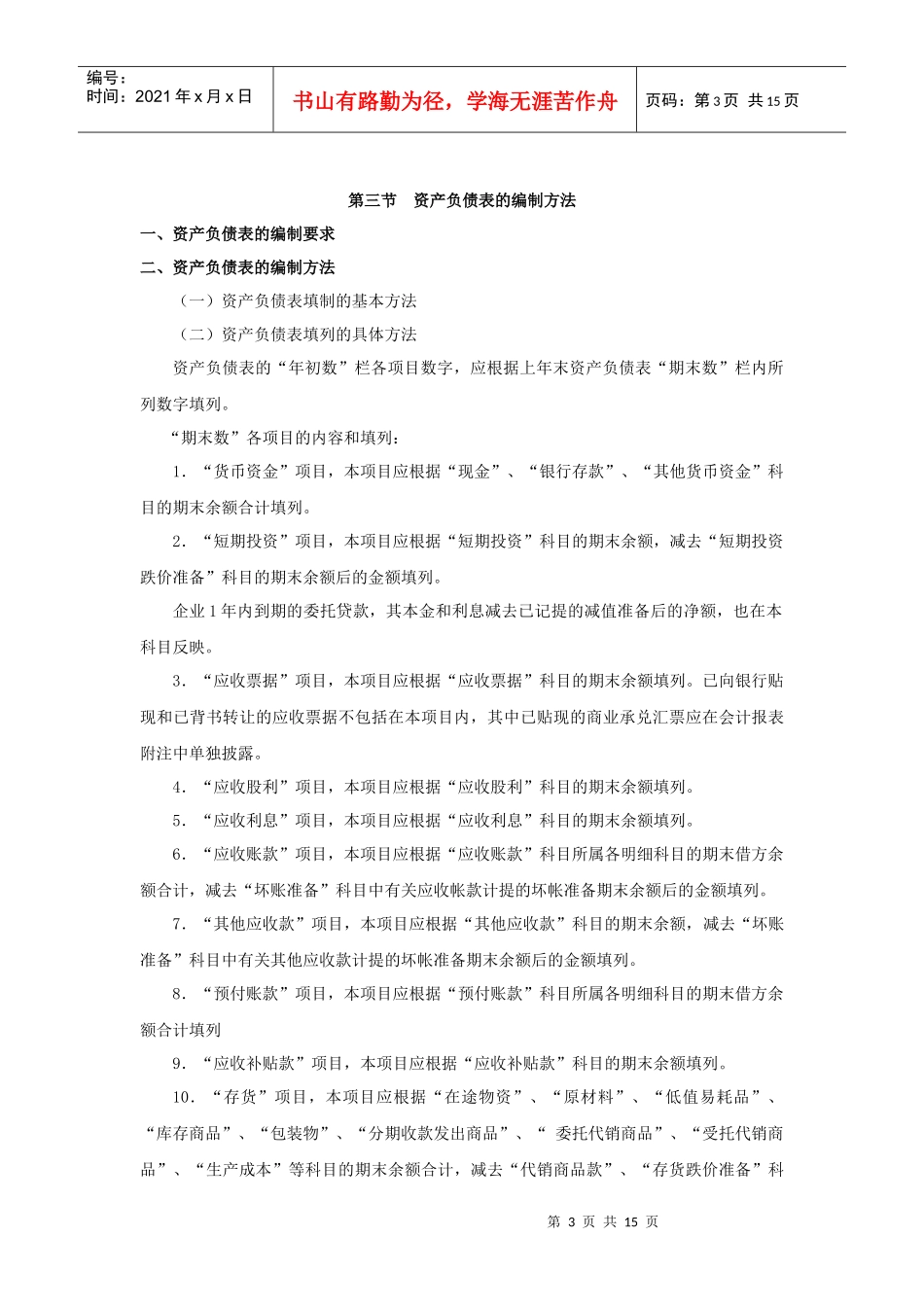 第十六章资产负债表_第3页