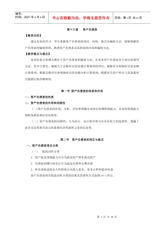 第十六章资产负债表