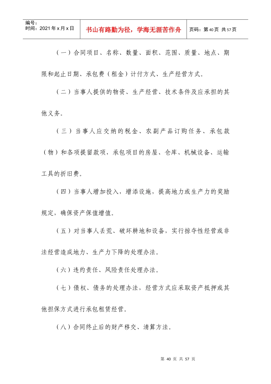 XX村经济联合社经营管理方案第三部分经济管理(XXXX_第2页