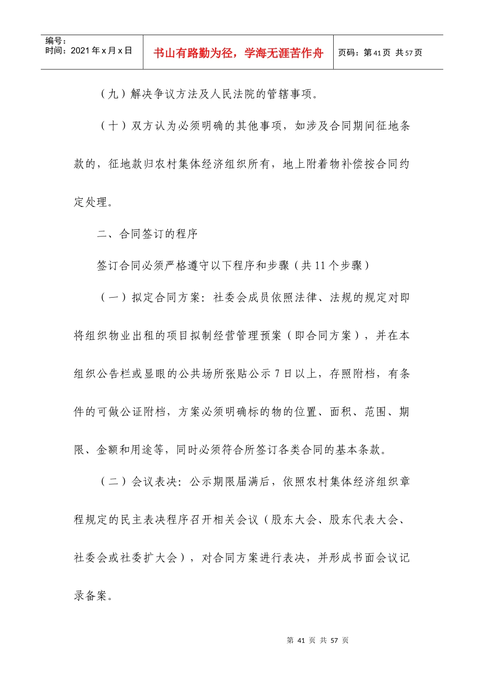 XX村经济联合社经营管理方案第三部分经济管理(XXXX_第3页