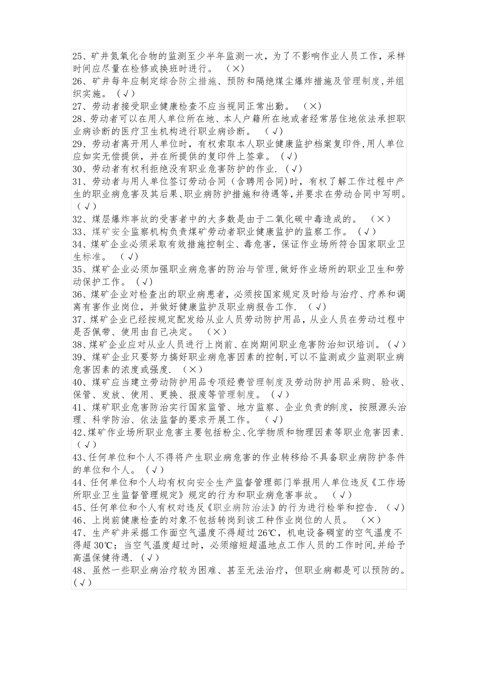 职业病危害防治知识培训题库_第2页