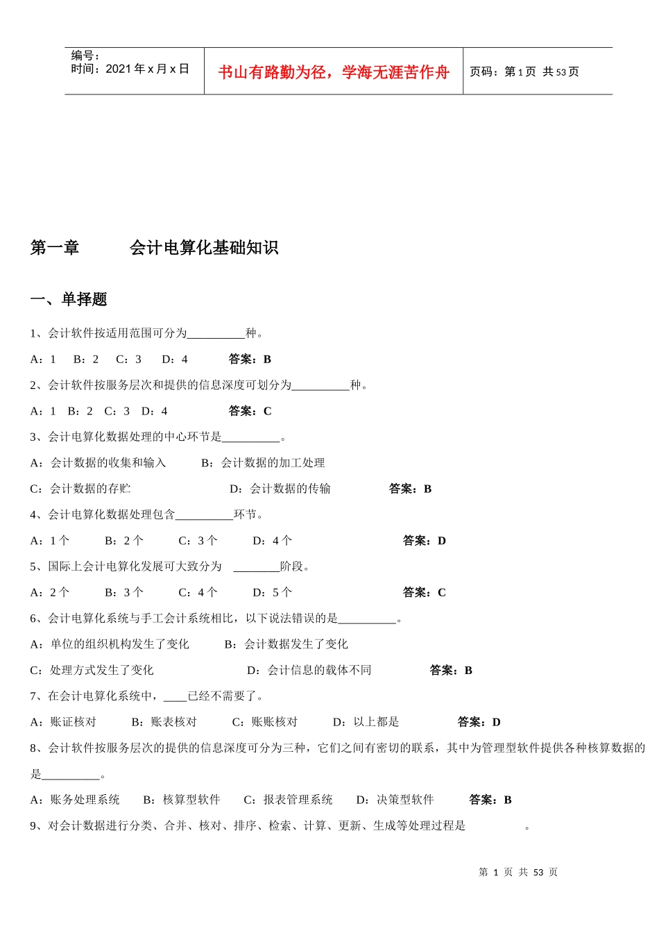 会计电算化与计算机基础知识_第1页