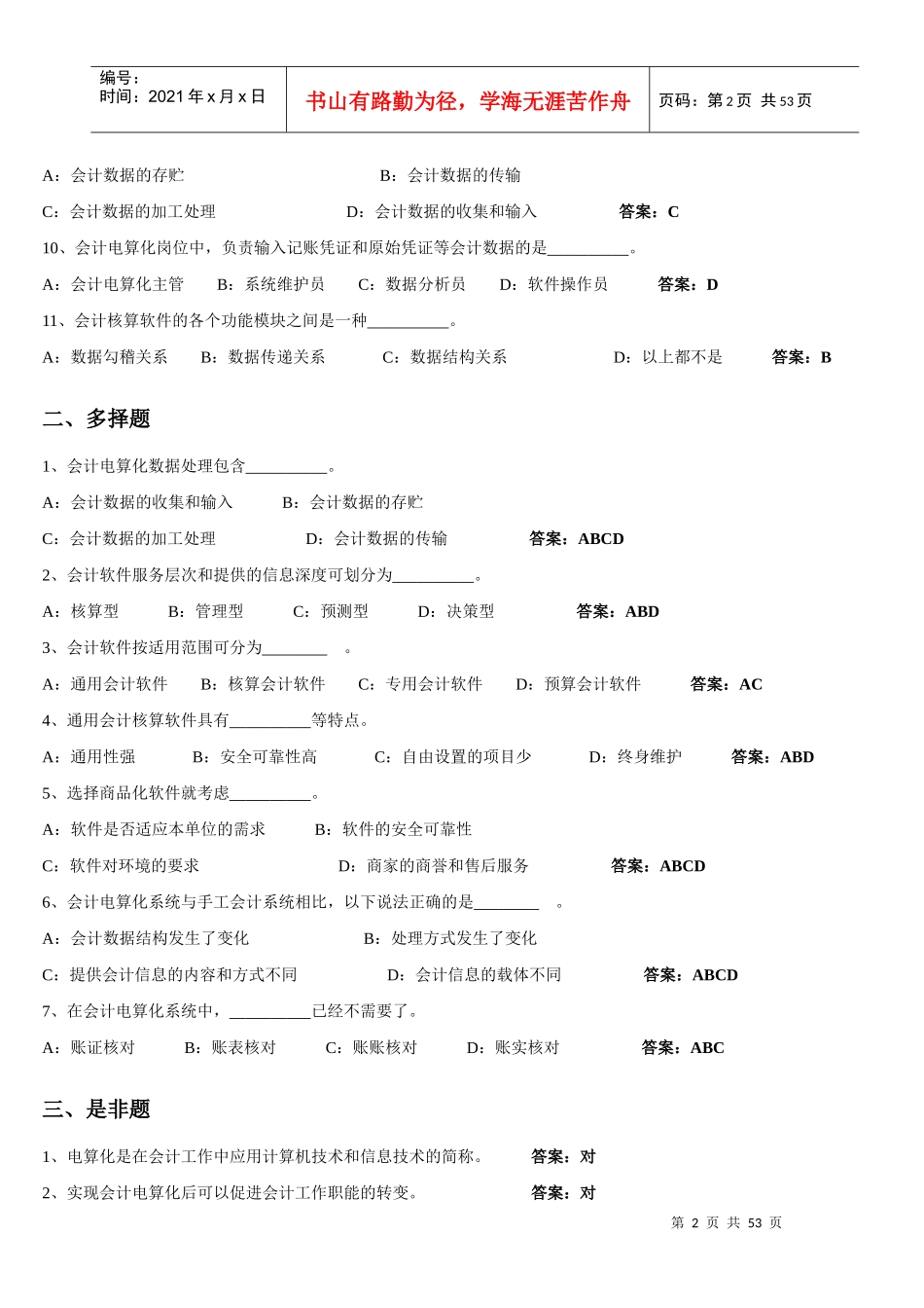 会计电算化与计算机基础知识_第2页