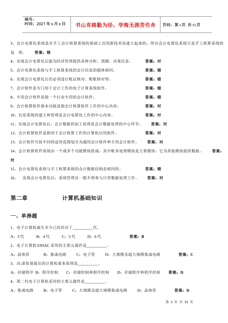 会计电算化与计算机基础知识_第3页