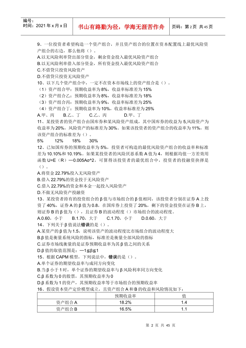 投资理财复习题_第2页