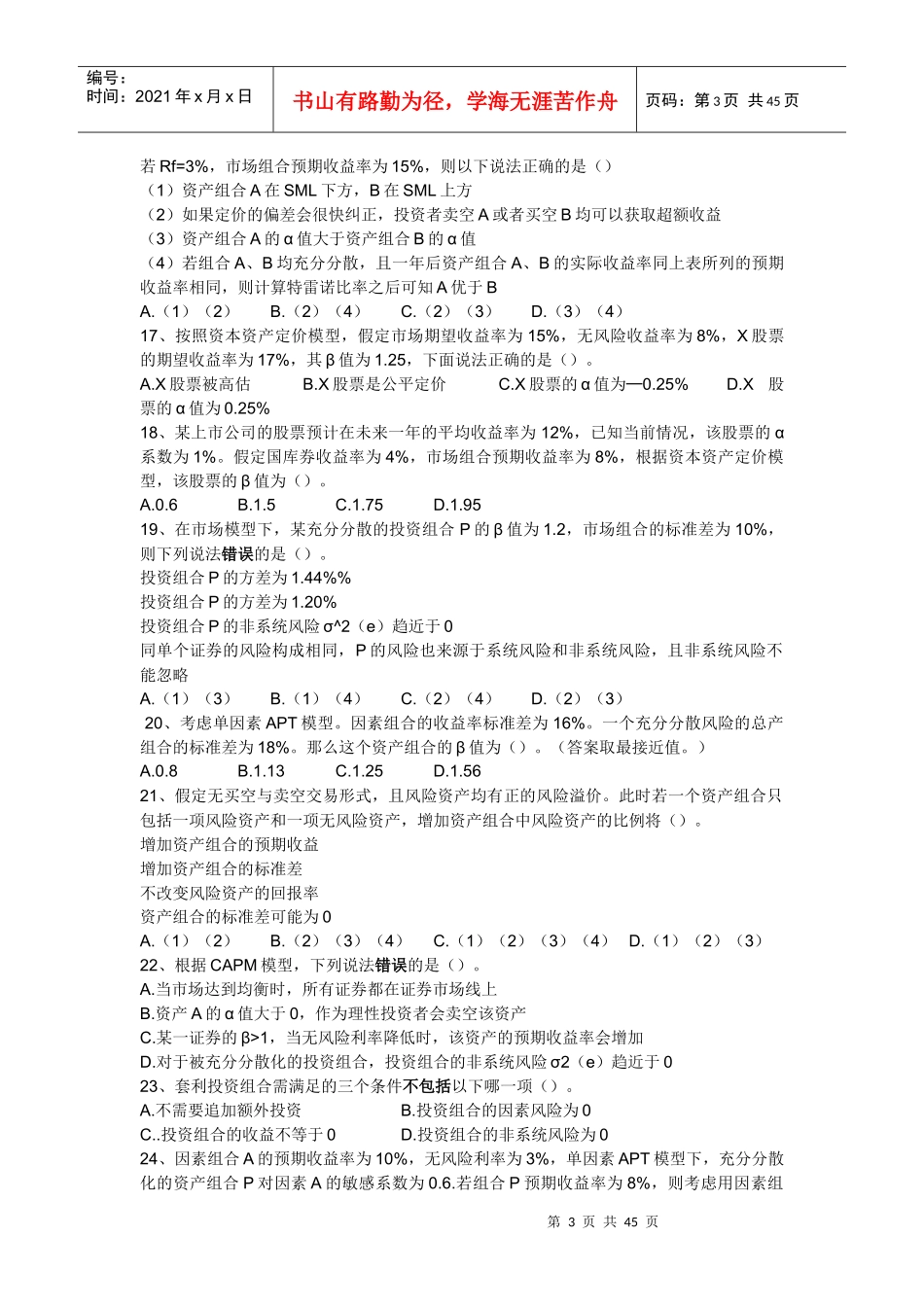 投资理财复习题_第3页