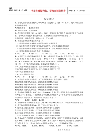 投资理财复习题