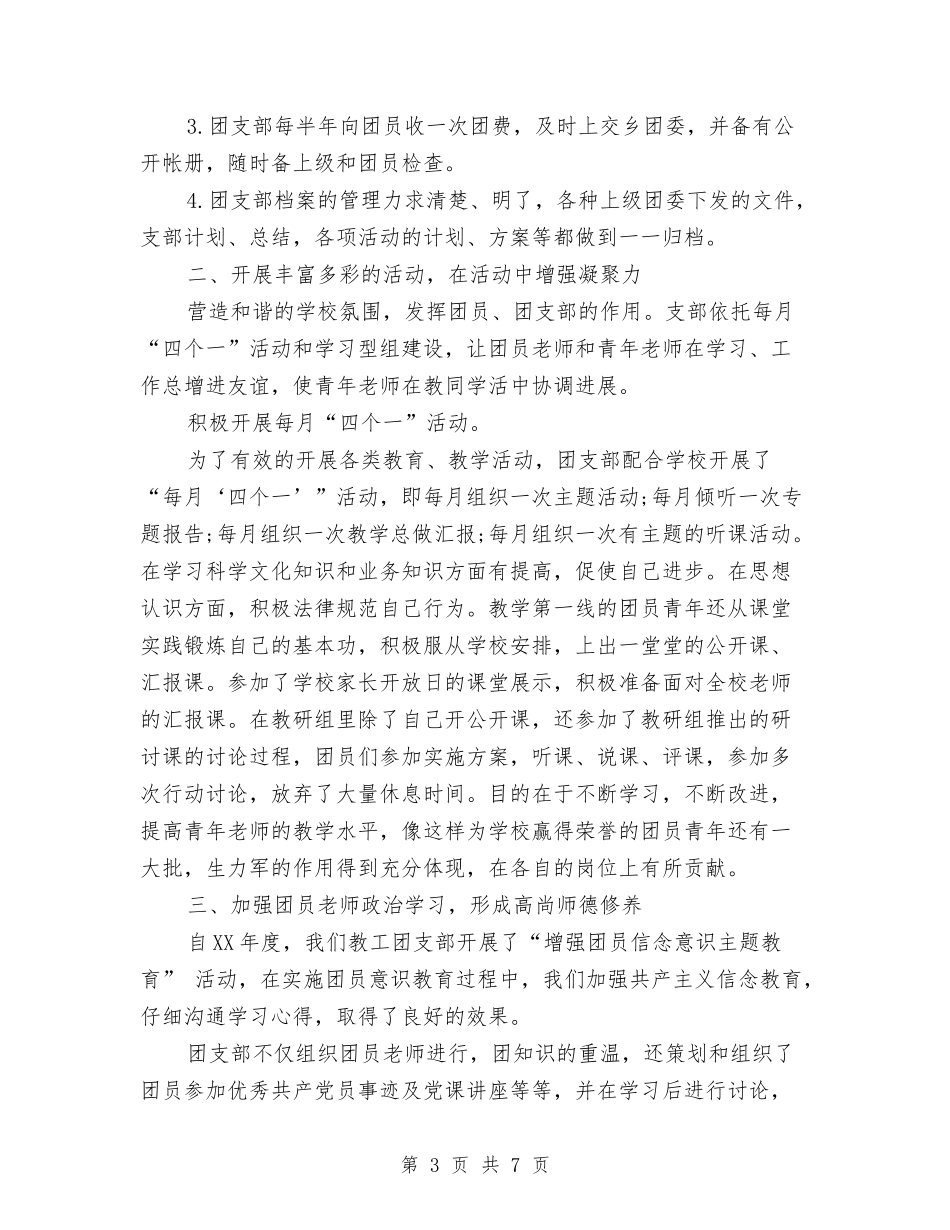 2024年3月采购经理个人工作总结范文与2024年3月银行出纳员个人工作总结汇编_第3页