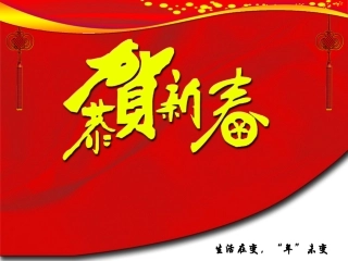 生活在变，年未变