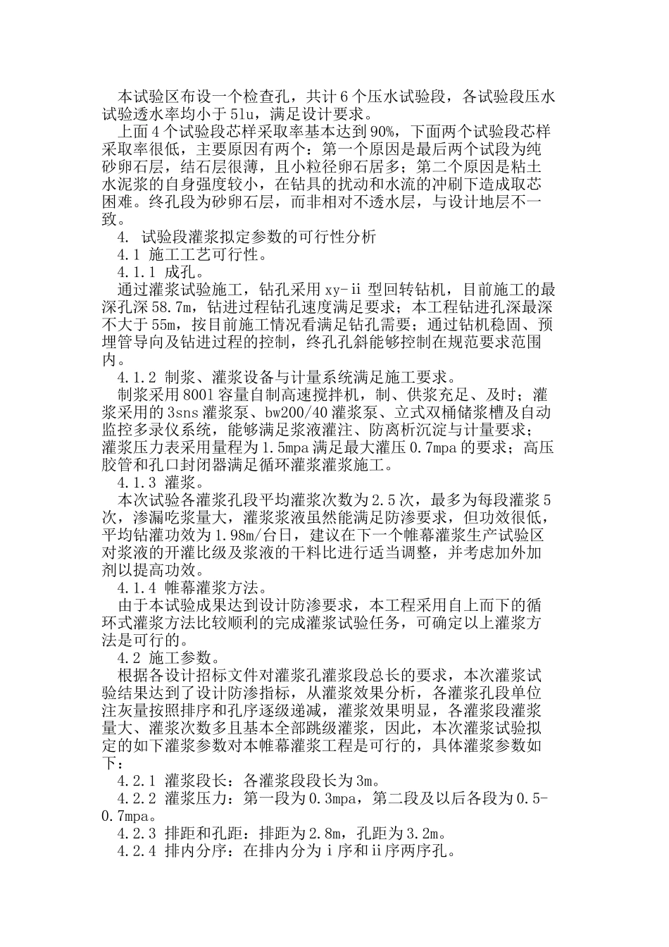 帷幕灌浆技术在岳城水库除险加固工程中的应用_第2页