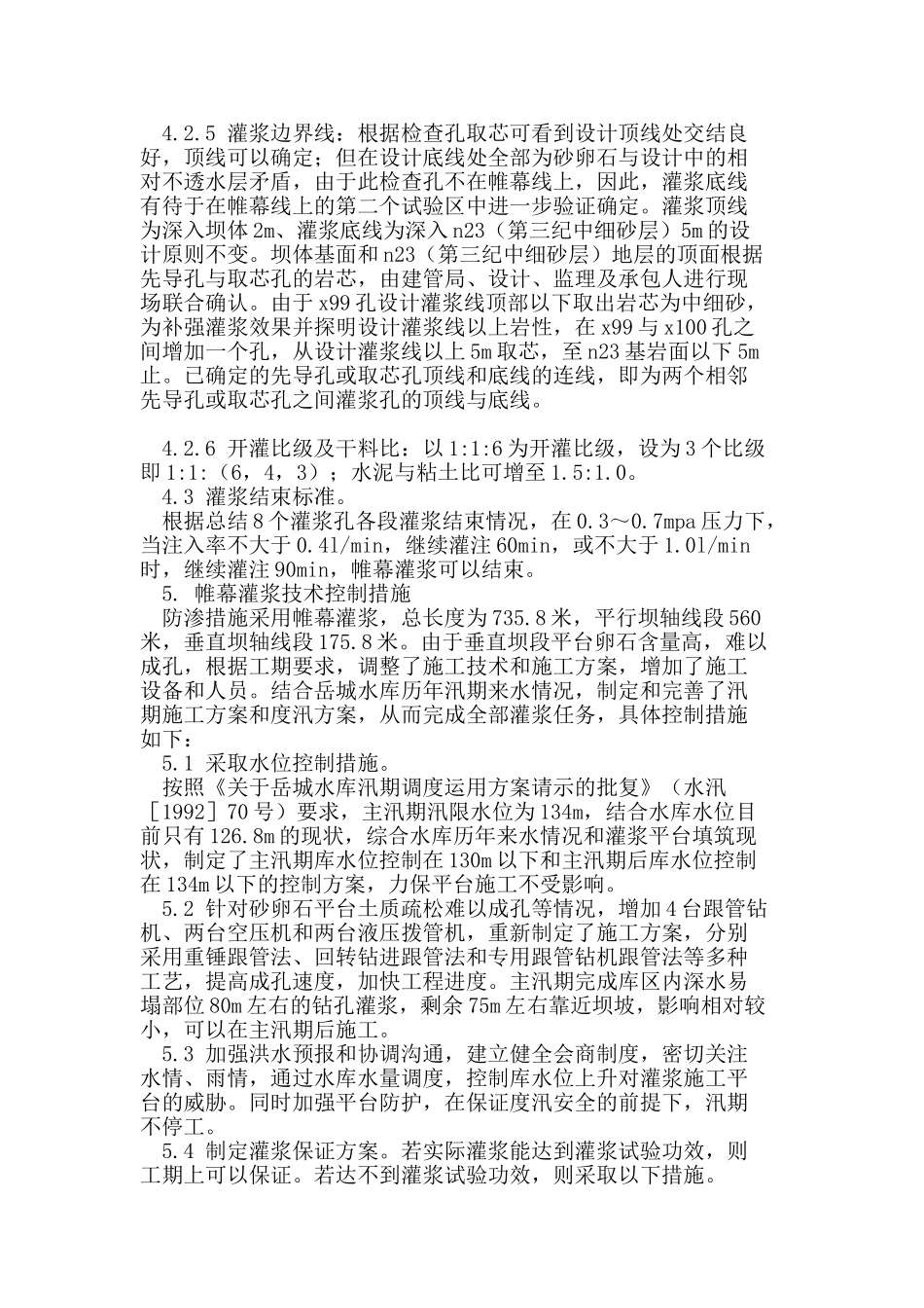 帷幕灌浆技术在岳城水库除险加固工程中的应用_第3页