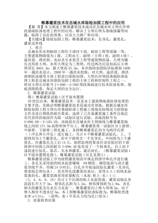 帷幕灌浆技术在岳城水库除险加固工程中的应用