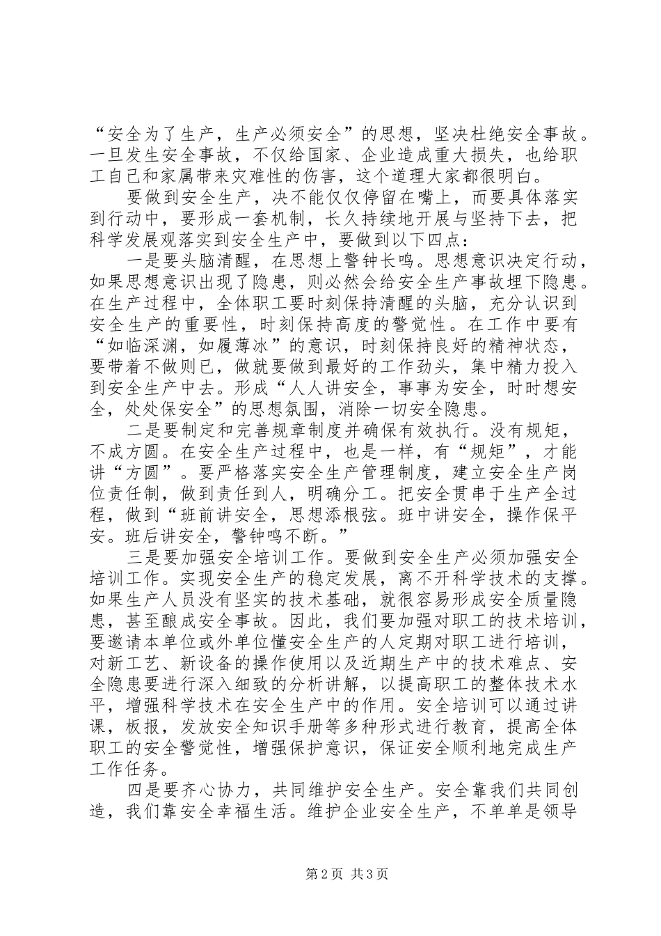 独家原创-烟草行业安全生产调研报告_第2页