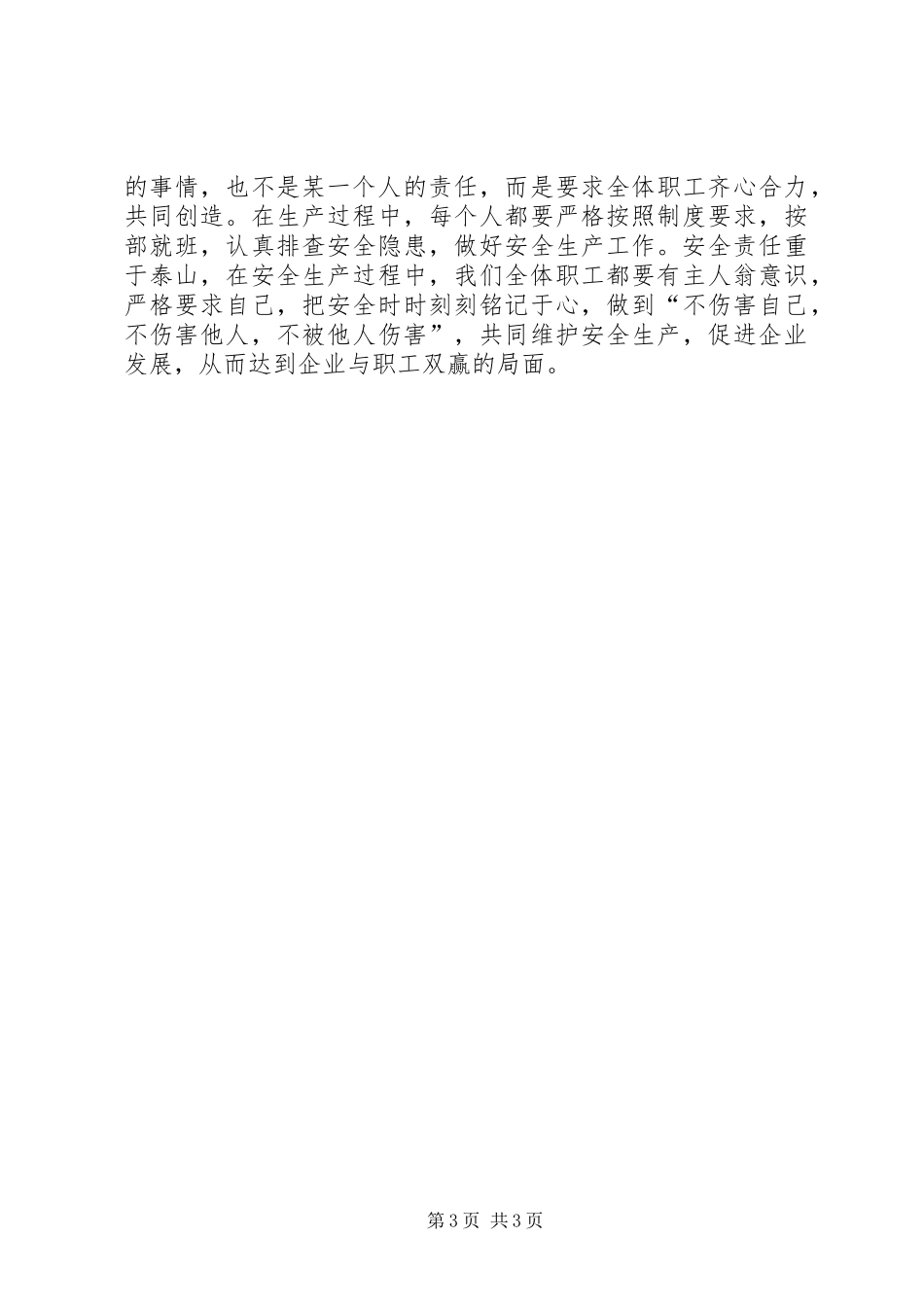 独家原创-烟草行业安全生产调研报告_第3页