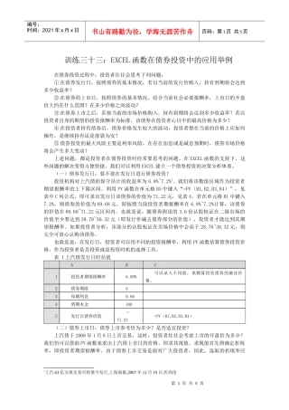 训练三十三：EXCEL函数在债券投资中的应用举例