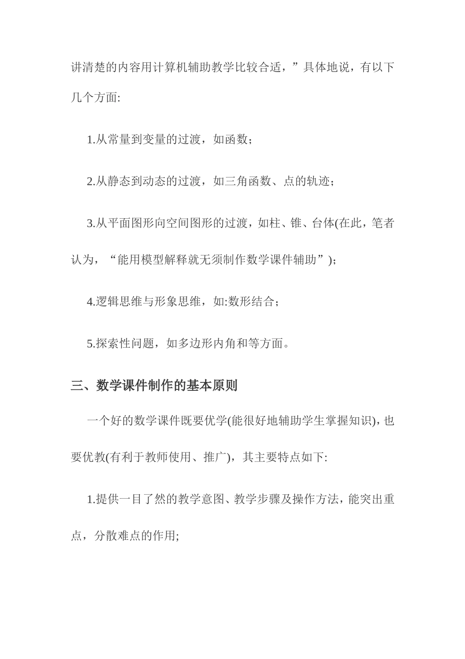 数学课件制作原则及要求_第2页