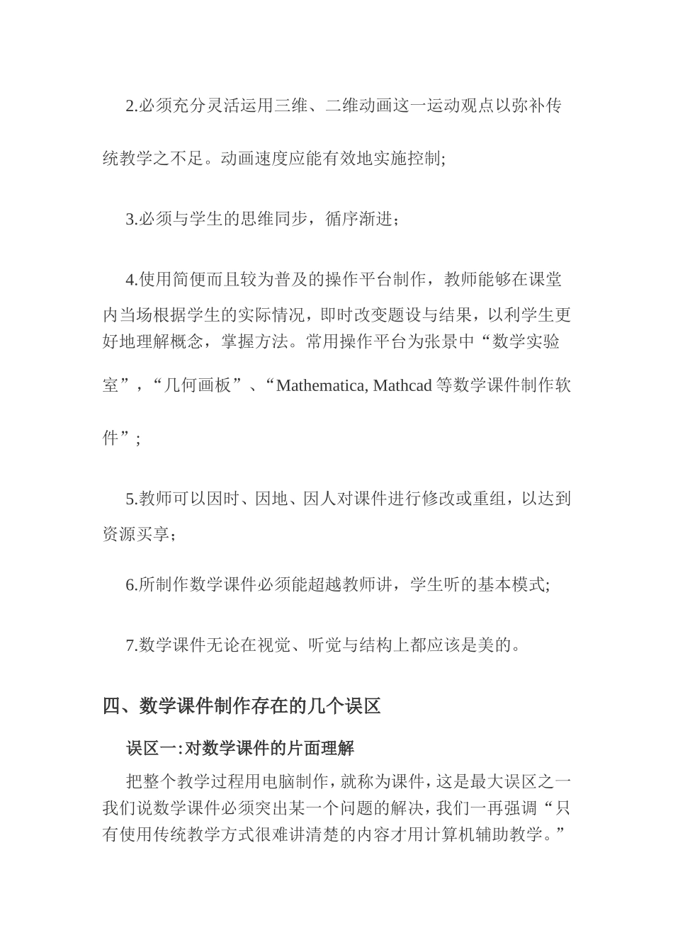 数学课件制作原则及要求_第3页