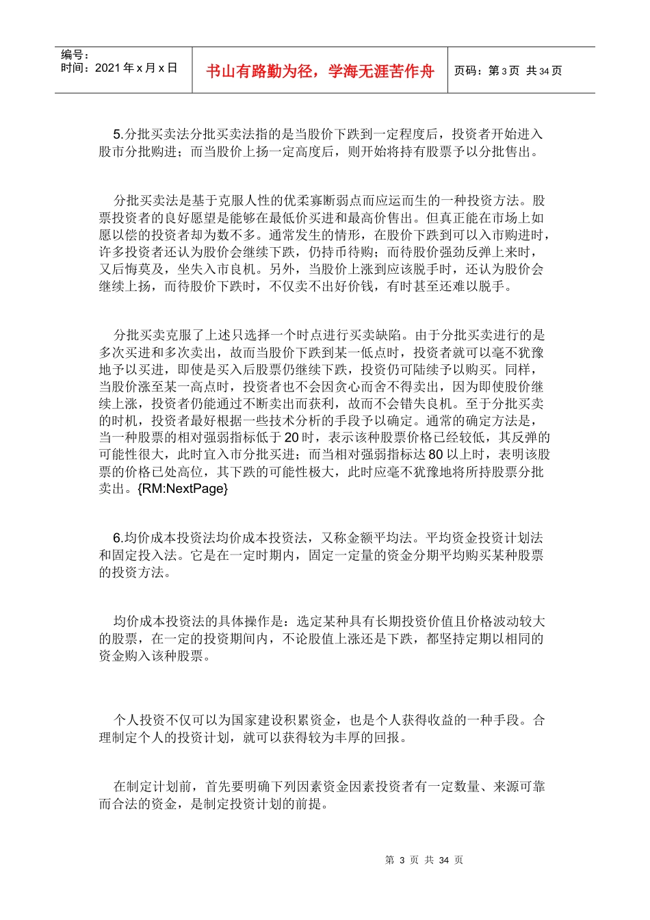 证券股票的投资方法_第3页