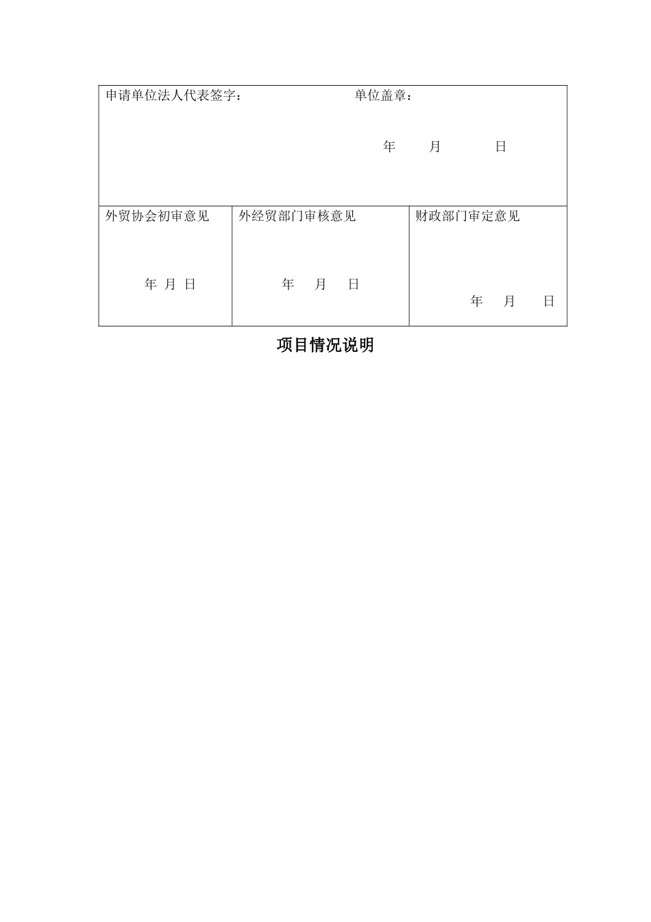 青岛市反倾销应诉专项资金_第3页