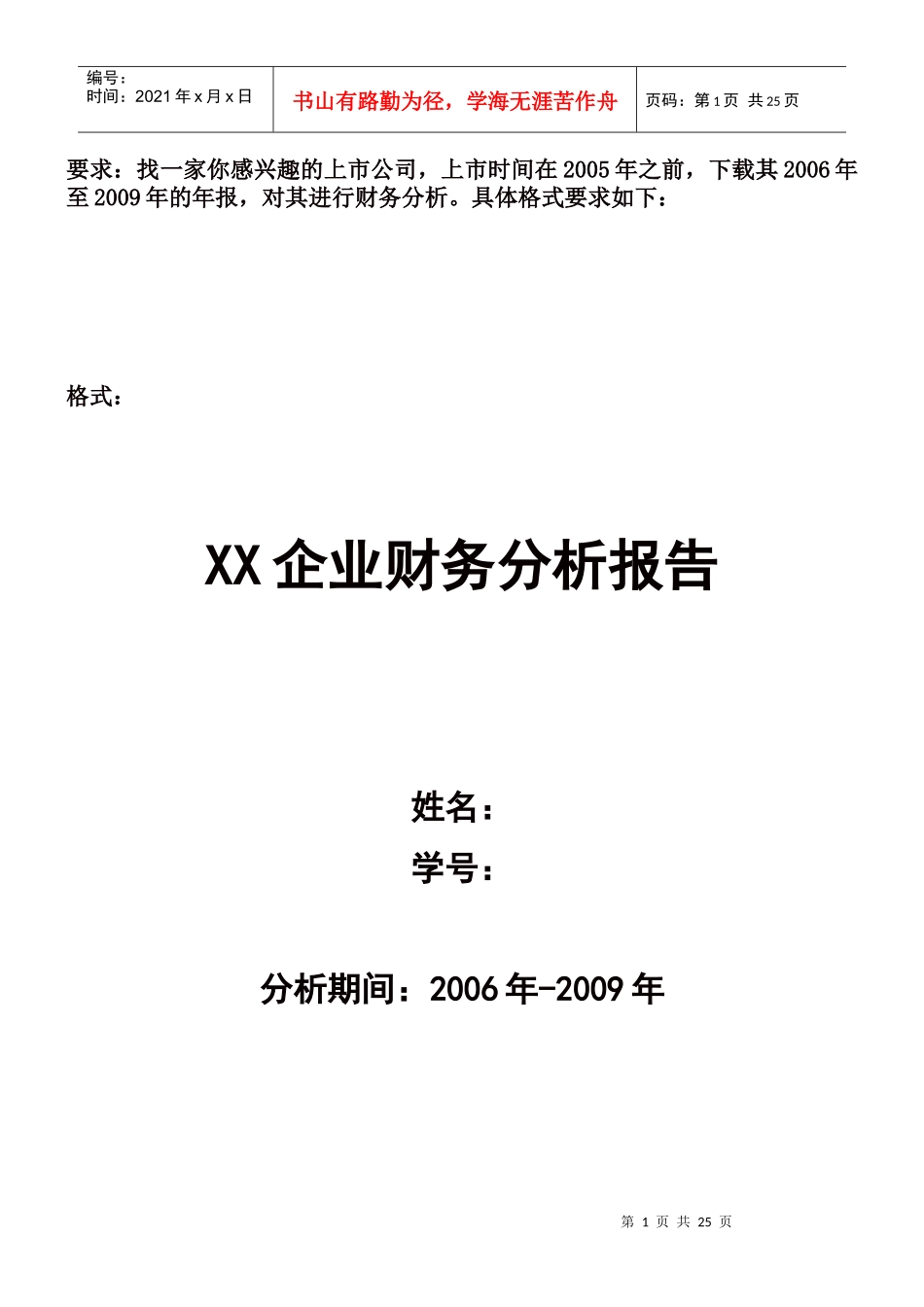 财务分析报告模板94683754_第1页
