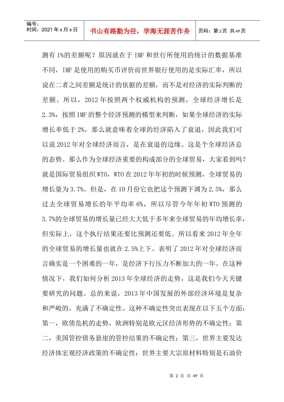 XXXX中国经济形势解析高层报告会1223am_第2页